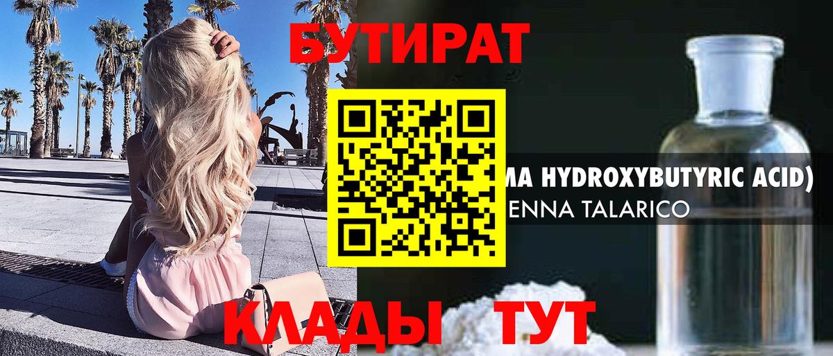 Бутират вода Донской