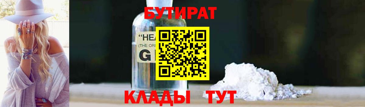 Бутират  Бутират 99%  Вход с VPN  Донской 