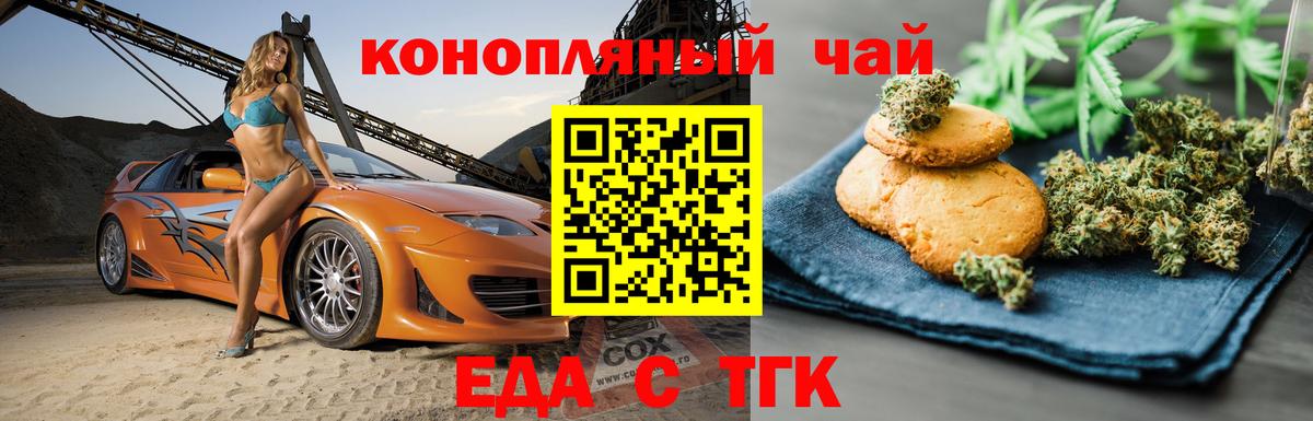 Еда ТГК конопля Донской