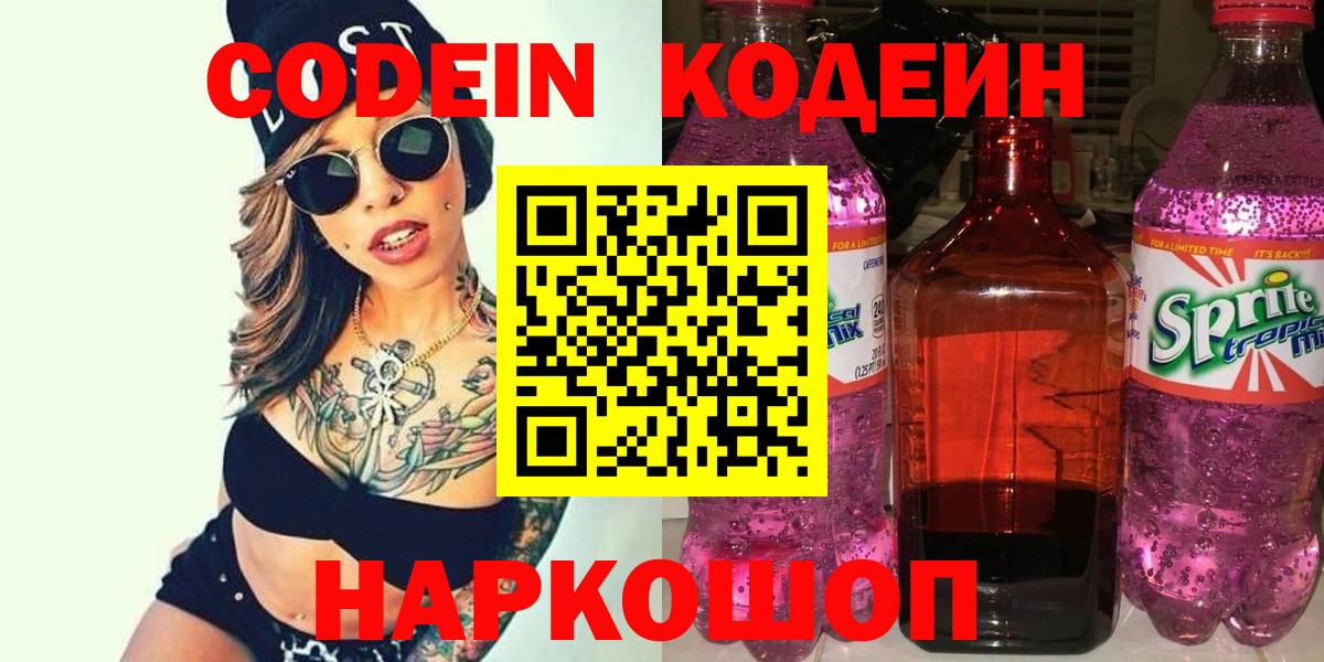 Донской  Кодеин Purple Drank  Вход с VPN 