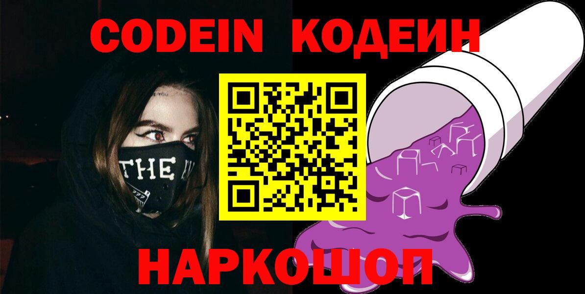 Кодеин Purple Drank Донской