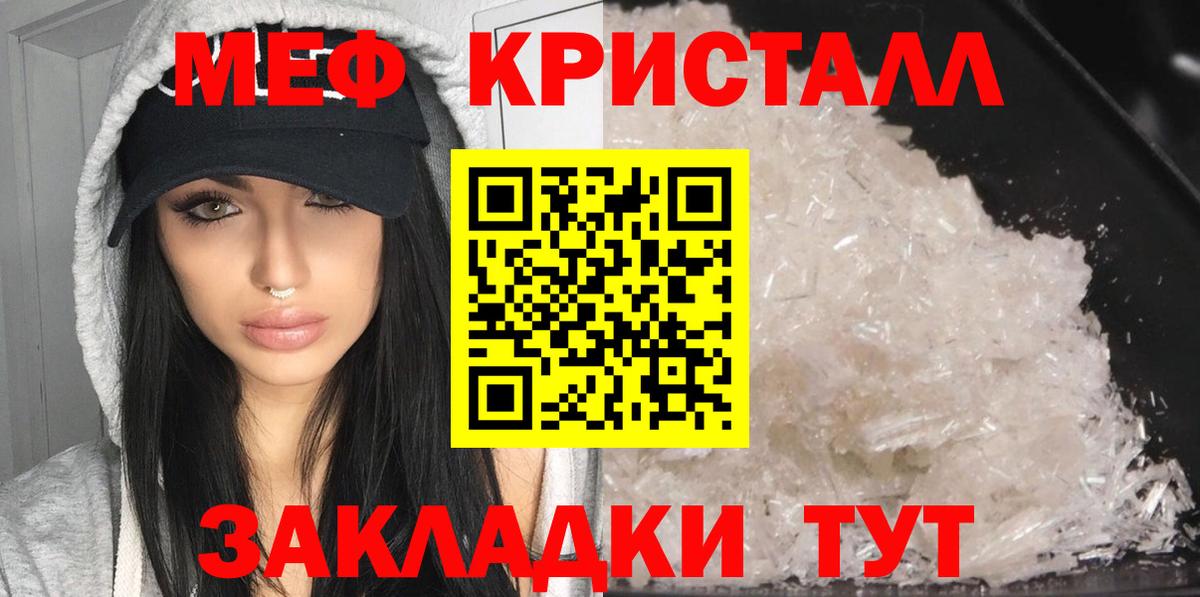 Мефедрон кристаллы Донской