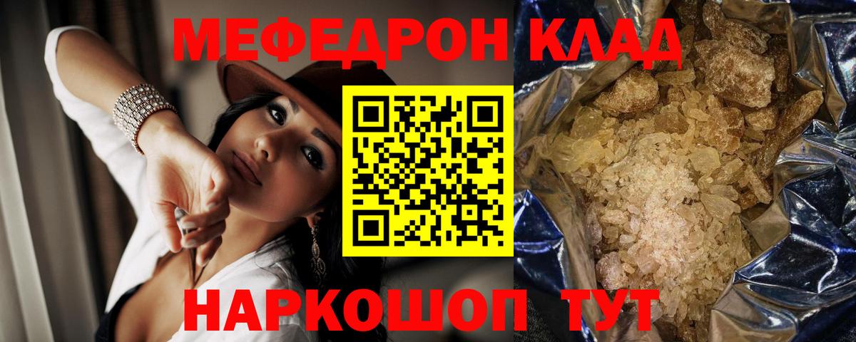 купить   Вход с VPN  МЕФ 4 MMC  Донской  Меф кристаллы  Мефедрон 